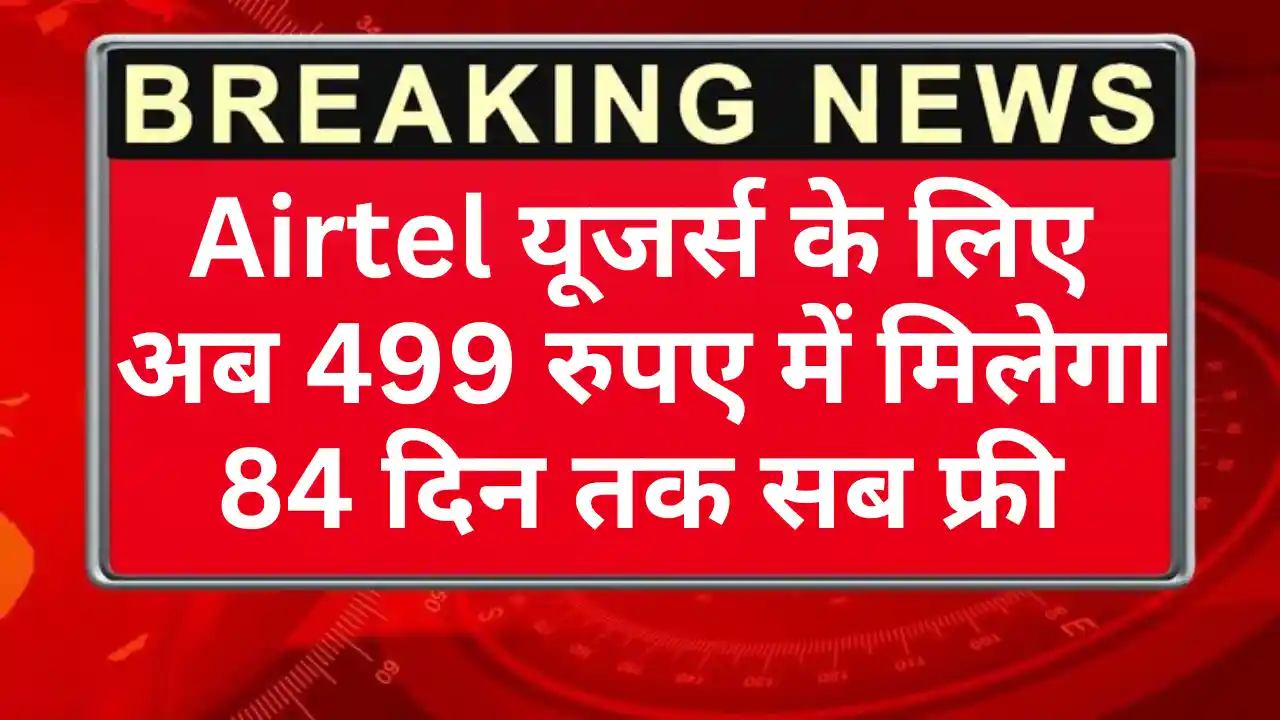 Airtel Recharge Plans