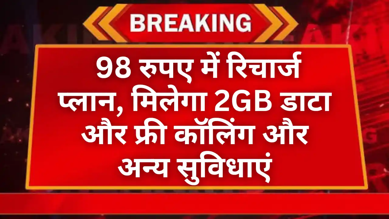 BSNL Recharge Plan Update