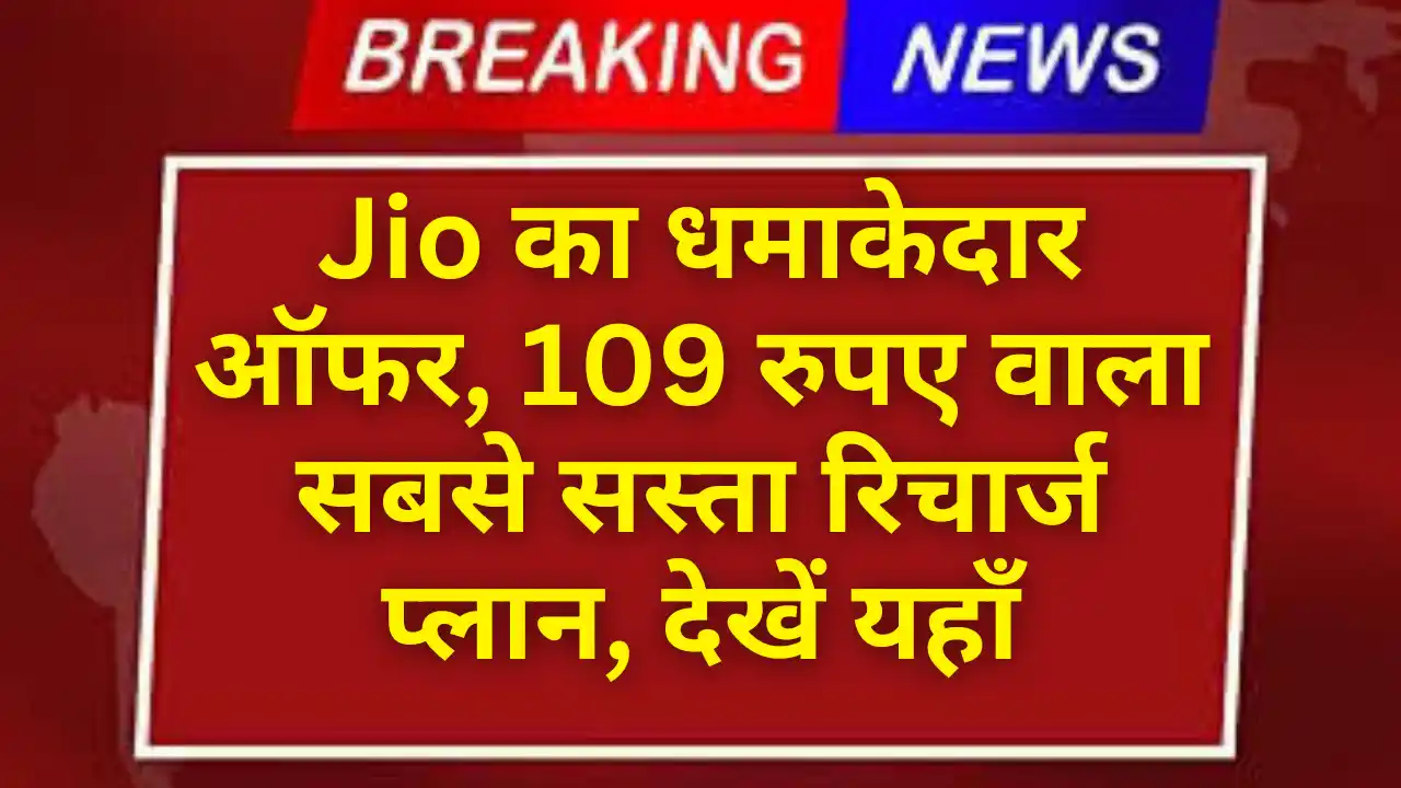 Jio Recharge New Plan
