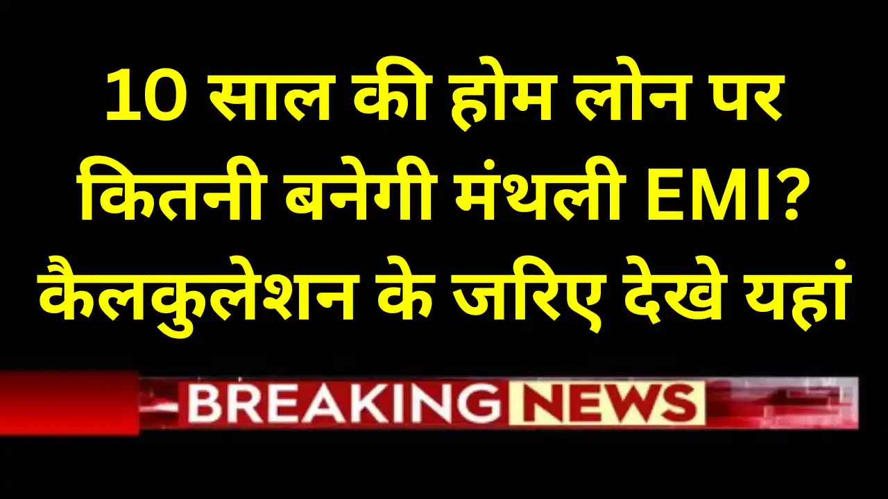 PNB Bank Home Loan EMI
