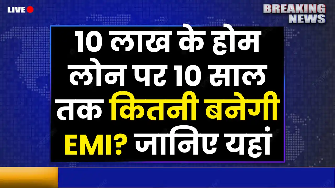 SBI Home Loan EMI