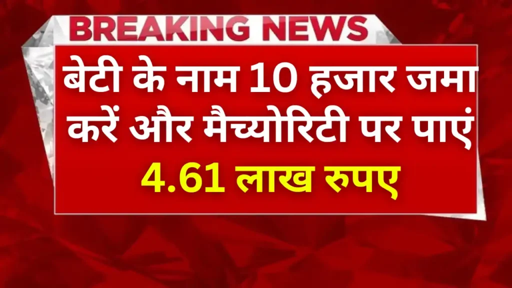 Sukanya samriddhi yojana