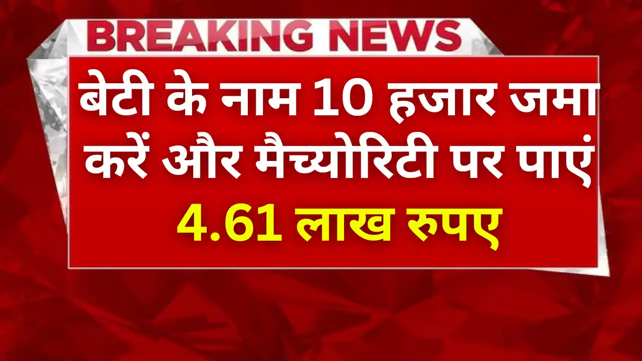 Sukanya samriddhi yojana